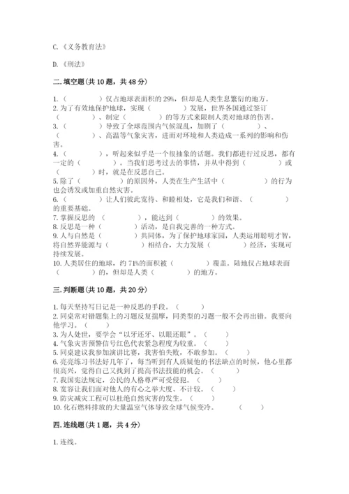 六年级下册道德与法治期中测试卷及参考答案（轻巧夺冠）.docx