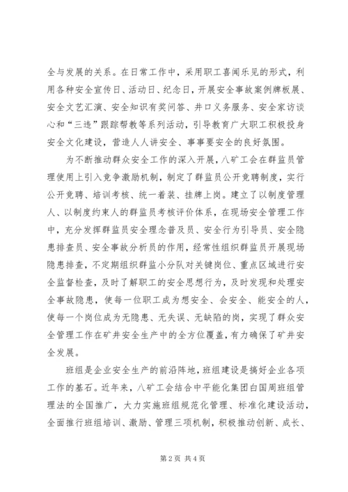 先进煤矿事迹材料 (2).docx