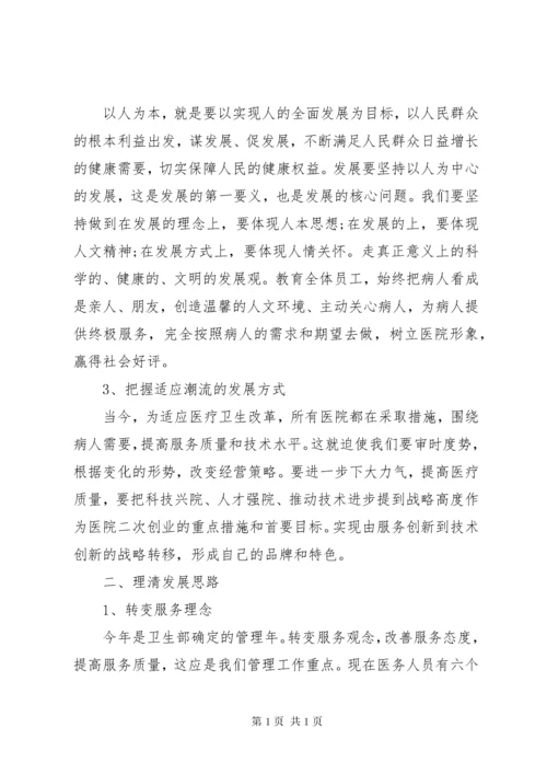 医院管理工作计划.docx