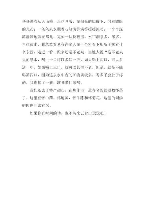 游云台山作文.docx