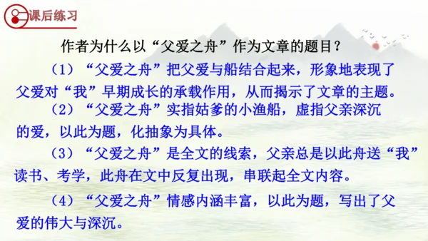 第19课《父爱之舟》（课件）