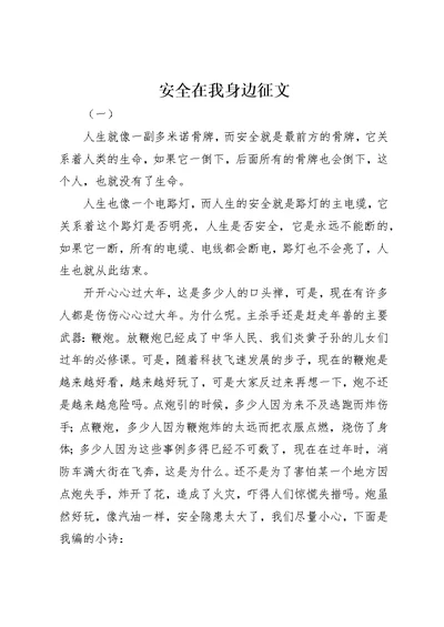 安全在我身边征文