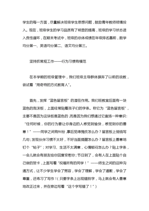 小学四年级班级安全工作总结.docx