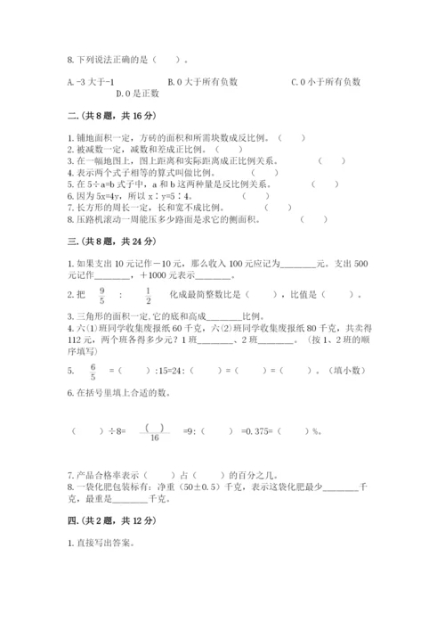 小学六年级数学摸底考试题完整答案.docx