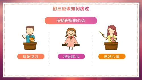 渐变实景剪影青春新学期初三开学第一课PPT模板