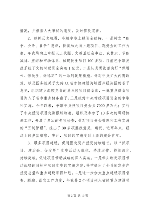 发改局年底工作报告及明年思路.docx