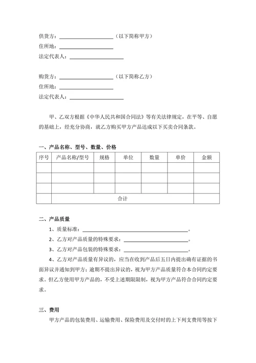 通用产品购销合同买卖协议范本