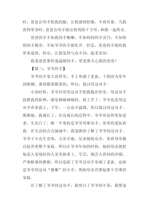 关于手的作文.docx