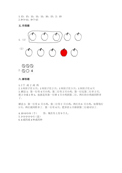 北师大版一年级上册数学期末测试卷【研优卷】.docx