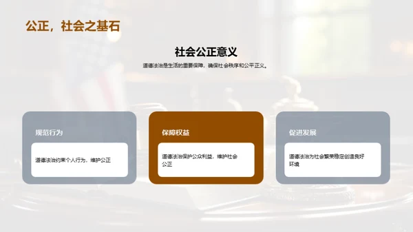 道德法治与社会热点