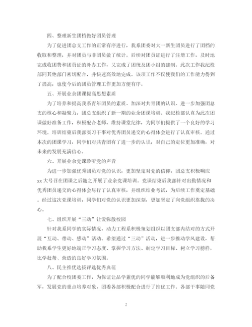 精编之纪检部工作总结范文.docx