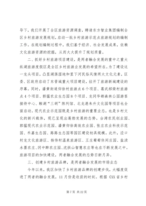 关于农村产业融合发展的几点思考.docx