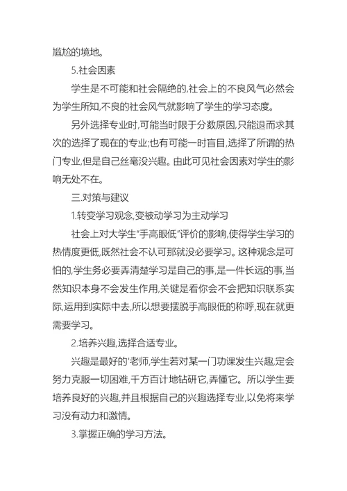 关于学生调查报告范文集合八篇