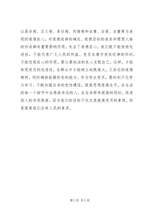 学习新党章心得体会 (30).docx