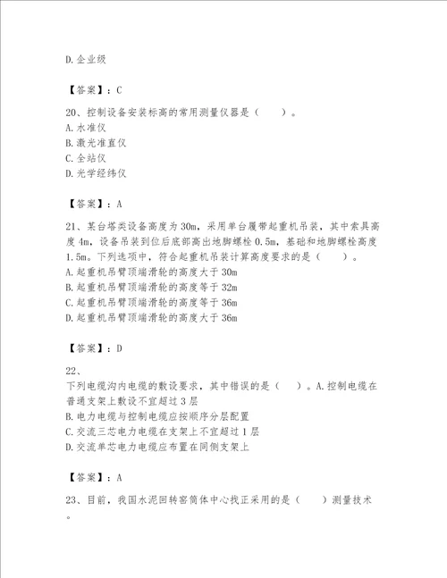 一级建造师之一建机电工程实务题库及参考答案轻巧夺冠