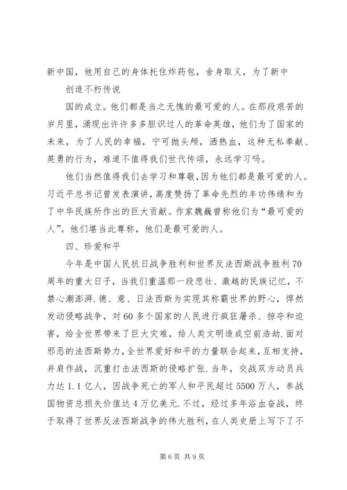 开展纪念抗战胜利70周年计划_1 (3).docx