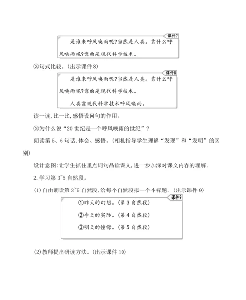 7呼风唤雨的世纪 教案