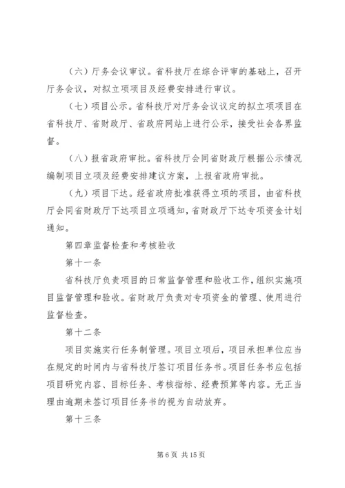 海南重大科技计划项目和经费管理办法.docx