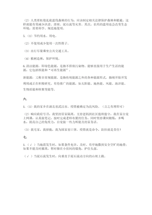 六年级下册道德与法治第二单元《爱护地球 共同责任》测试卷及答案（最新）.docx