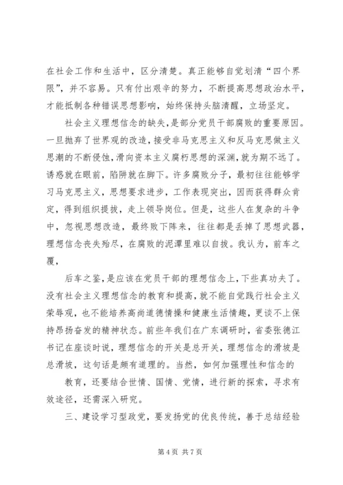 建设学习型政党工作汇报 (2).docx