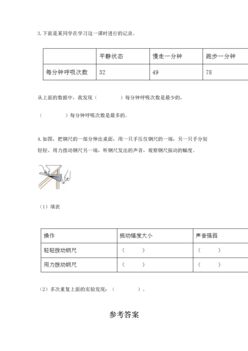 教科版科学四年级上册期末测试卷（夺冠）word版.docx
