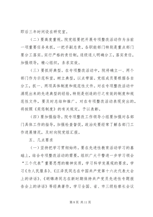 规范执法专项整治活动实施方案.docx