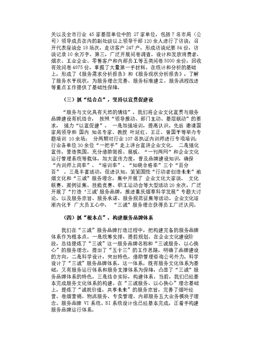 烟草专卖局企业文化工作分析报告