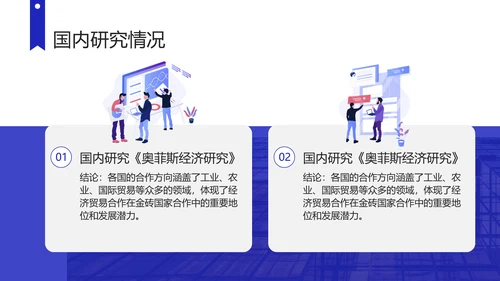 蓝色插画风企业发展判断和分析