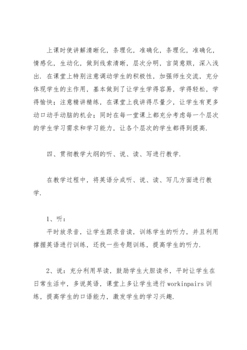 初一英语教师工作总结.docx