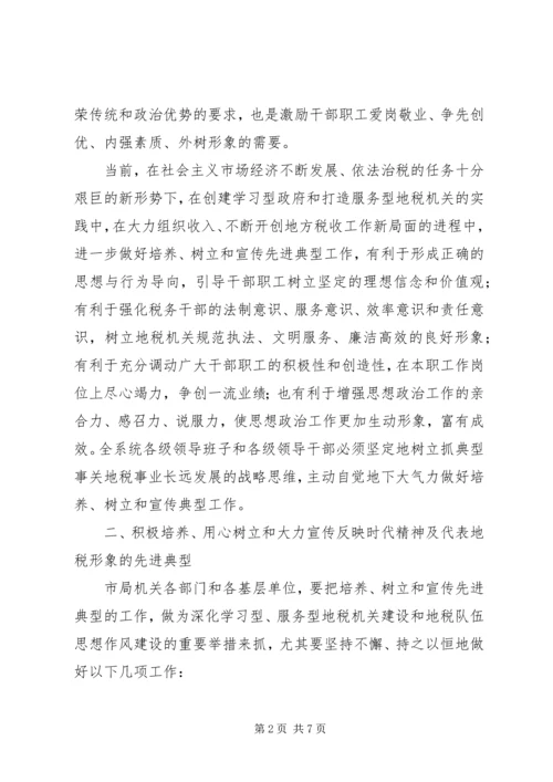 关于做好培养树立和宣传先进典型工作的实施意见 (2).docx