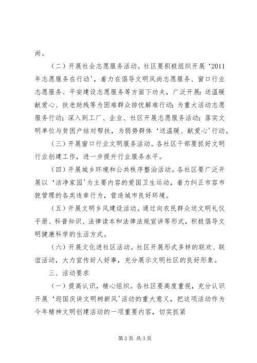 迎国庆讲文明树新风活动方案 (5).docx