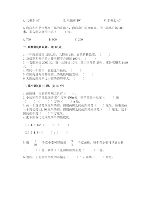 2022人教版六年级上册数学期末测试卷带答案（预热题）.docx