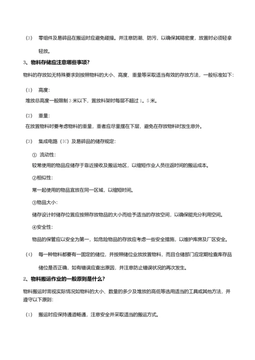 最全面的仓库管理制度及流程.docx