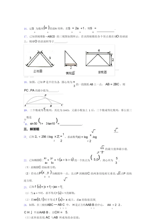 【好题】数学高考模拟试卷(及答案)9.docx