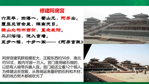 第三单元第二课 秦末农民起义与汉朝的建立