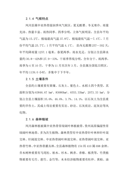 凤冈县香椿产业发展重点规划.docx