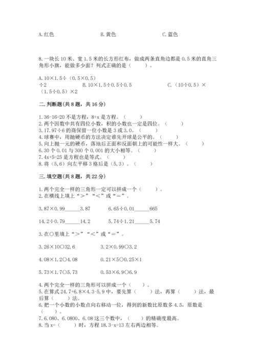 小学五年级上册数学期末考试试卷及完整答案（全优）.docx