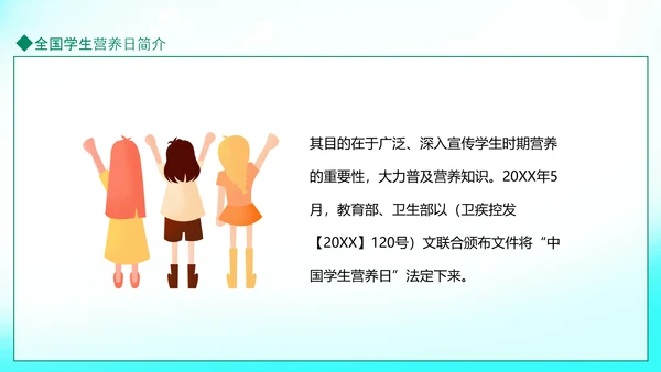 知营养会运动防肥胖促健康PPT模板