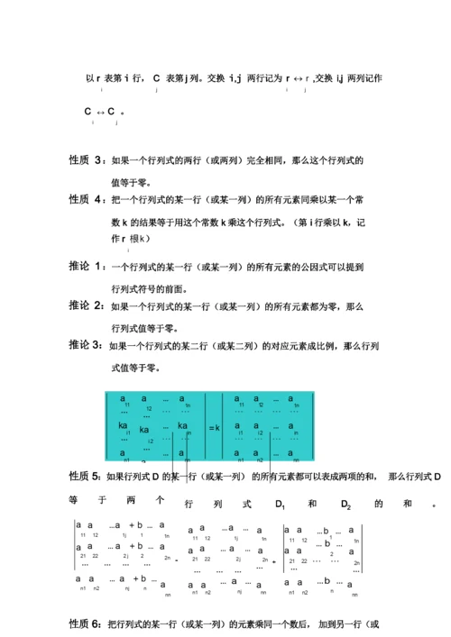 关于行列式的一般定义和计算方法.docx