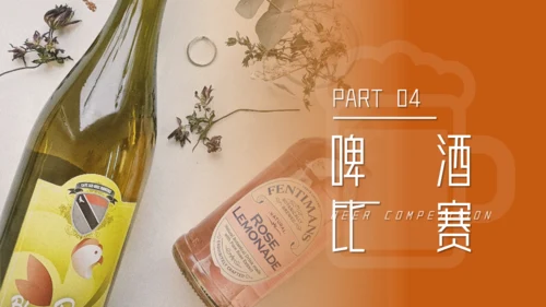 酒吧自酿啤酒文化介绍通用PPT模板