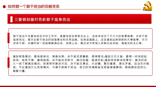 敢于负责勇于担当争做合格党员党课党建PPT模板