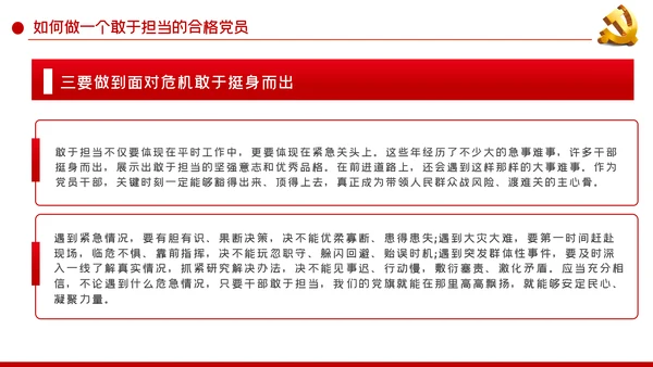 敢于负责勇于担当争做合格党员党课党建PPT模板