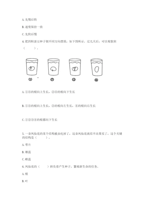 科学四年级下册第一单元植物的生长变化测试卷（精华版）.docx
