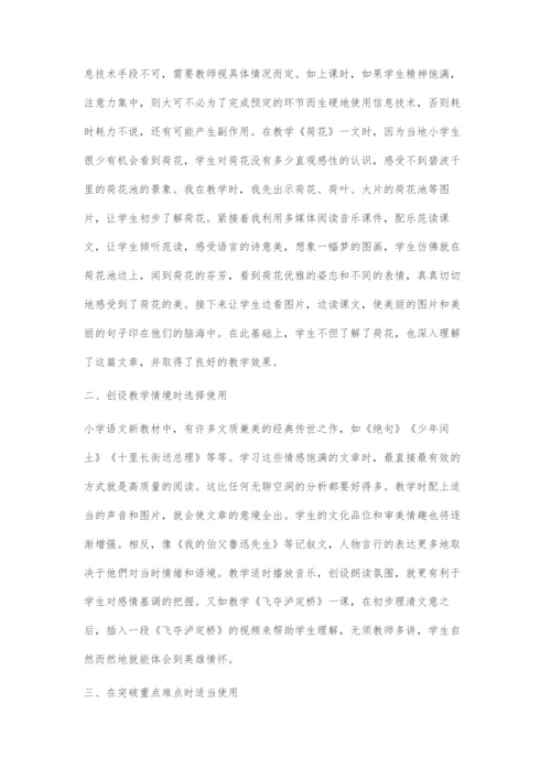 信息技术与小学语文学科的有效整合.docx