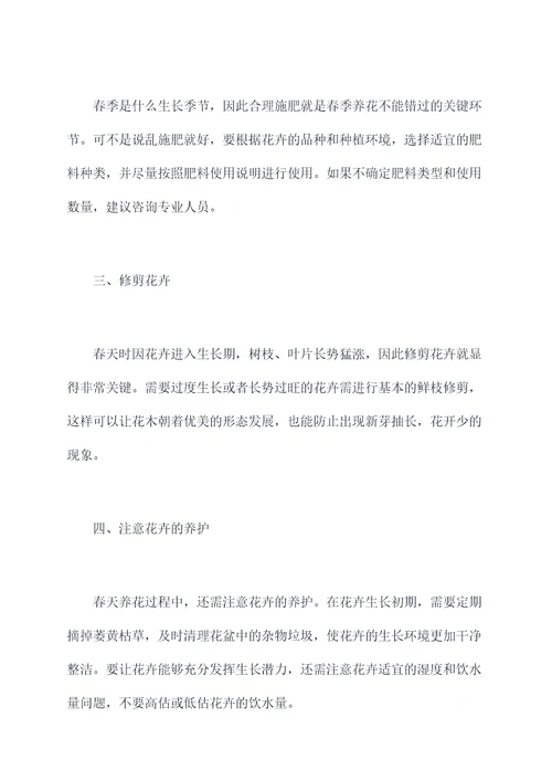 春天养花小妙招