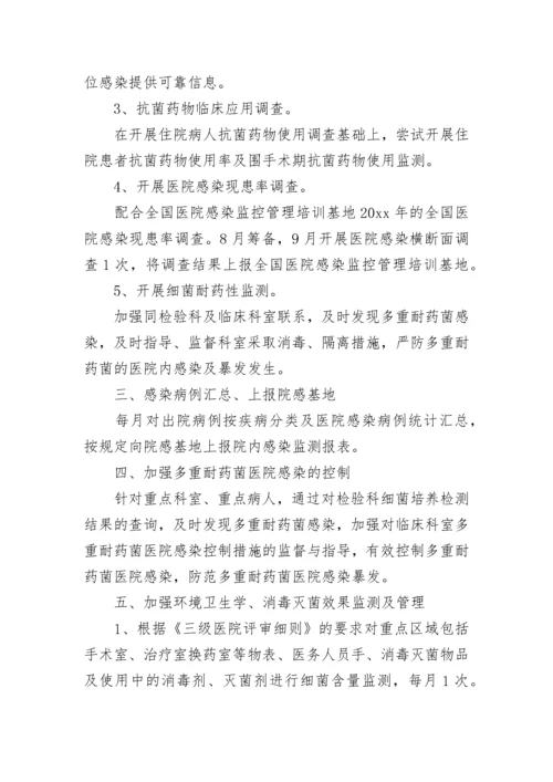 医院感染管理工作计划2023_1.docx