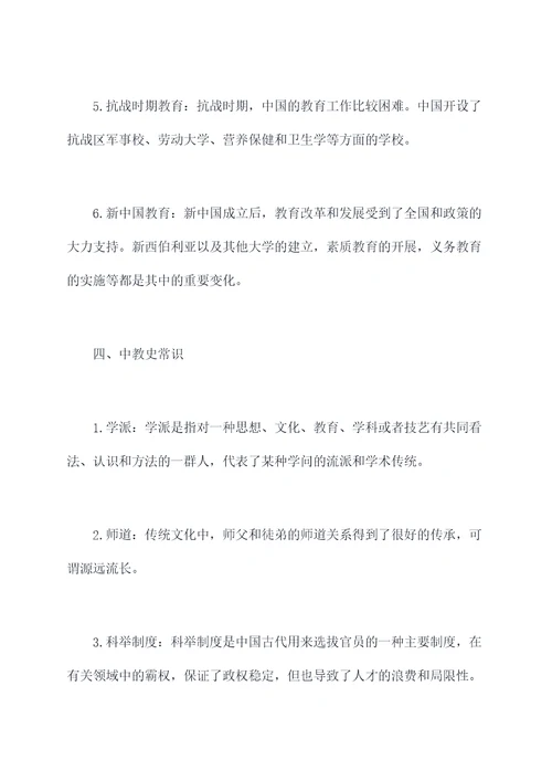 中教史考研知识点总结