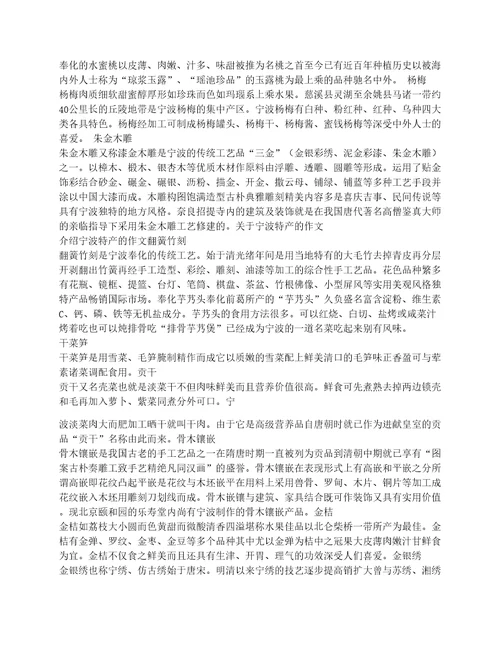 关于宁波特产的作文