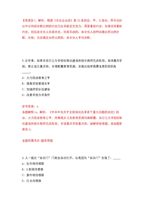 2022年04月深圳市福田区莲花街道办事处公开选用6名机关事业单位辅助人员公开练习模拟卷（第6次）