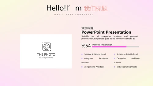时尚梦幻公司产品介绍宣传通用PPT动态模板